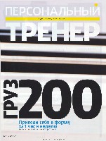 Mens Health Украина 2010 03, страница 78